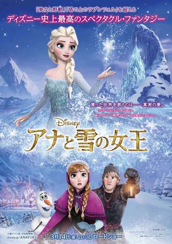 Frozen Japanese Poster