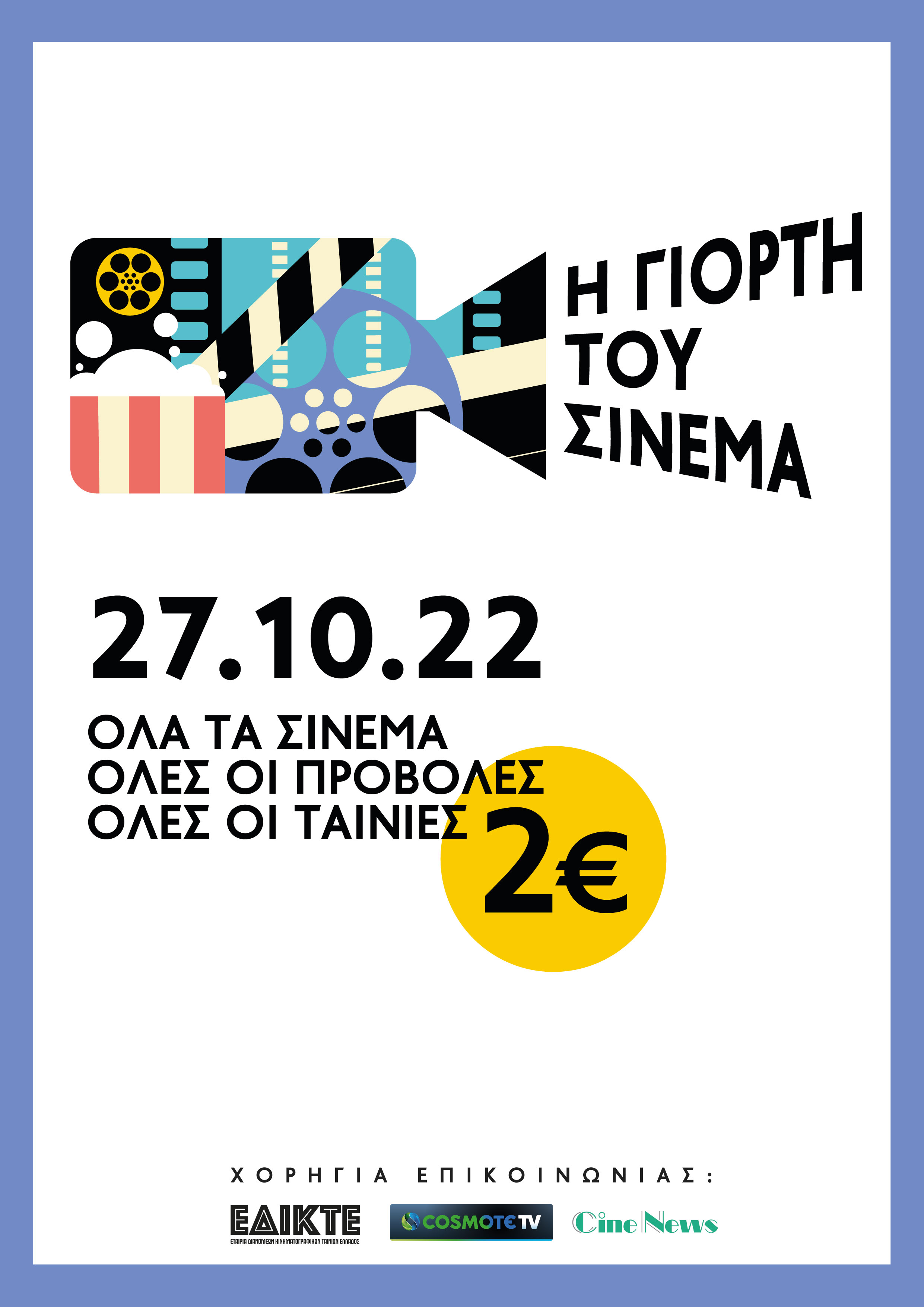 H GIORTH TOY CINEMA 2022 poster